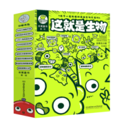 这就是生物(全9册) [5-12]孩子一看就懂的漫画生物大百科，科普+番外+知识+应用，让科学走进孩子的兴趣世届