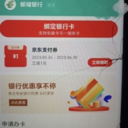 限用户：京东金融 领银行卡支付 一元立减券