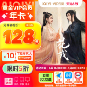 爱奇艺 黄金VIP会员 年卡12个月