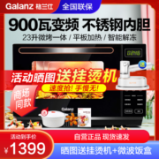 Galanz 格兰仕 微波炉家用变频光波炉900W大功率23升G90F23CSXLV-R6A(B0)