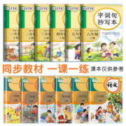 司马彦生字抄写本三年级上册衔接语文英语部编人教版楷书正楷铅笔描红临摹练字帖小学生同步课本字帖练字控笔训练每日一练行楷训练