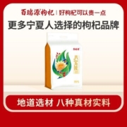 百瑞源枸杞 菊花八宝茶600g(40g*15袋) 宁夏特产 三炮台盖碗茶