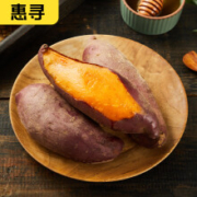 新补券：惠寻 沙地蜜薯 净重2斤