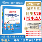 2023阳光同学默写计算小达人小学语文数学英语一1二2三3四4五5六6年级上册下册人教北师版小学生暑假训练练习册口算笔算能手天天练