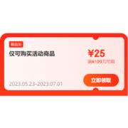 即享好券：京东618 满199-25元 家清品类补贴券