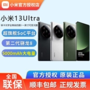 【领券618大促直降】小米13Ultra莱卡光学全焦段四摄IP68防尘防水【7天内发货】