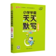 小学学霸天天默写一年级天天计算二三四五六年级上册人语文数学英语人教版同步课堂专项训练课后口算天天练Pass绿卡图书下册部编版