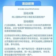 10点、限浙江：国上国网 领100-10元/200-20元电费优惠券