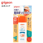 日本Pigeon/贝亲婴儿抗UV防水防晒乳SPF50+ 50g/SPF5018g