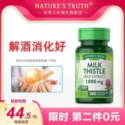 美国进口，Nature's Truth 自然之珍 奶蓟草片100粒*2瓶