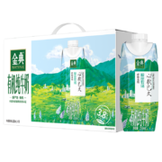 概率券、京东PLUS：GOLDEN  伊利 金典限定牧场有机纯牛奶 250ml*10盒 礼盒装*3件