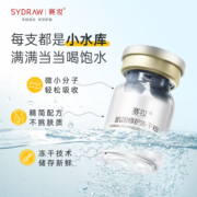 赛妆寡肽原液补水精华官方正品旗舰店保湿肌因冻干粉