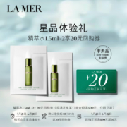 海蓝之谜（LA MER）星品体验礼 精萃水1.5ml*2（会员专享）