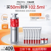 【618立即抢购】珀莱雅红宝石精华2.0A醇精华液面部提拉紧致抗皱