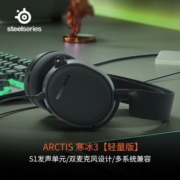 赛睿Steelseries Arctis 寒冰3 游戏耳机头戴式有线电竞电脑耳机