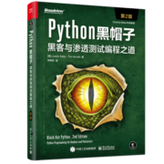 Python黑帽子：黑客与渗透测试编程之道（第2版）(博文视点出品)