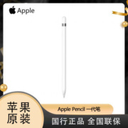 Apple/苹果  Pencil 1代笔 适用iPad10/9代/mini5手写笔 国行原装