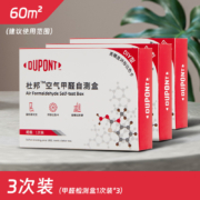 DuPont 杜邦 空气甲醛测试试剂盒 3次装