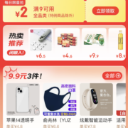 即享好券：京东 满9-2元 全品类券