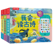 1-3岁孩子的语言启蒙发声书我会念童谣+古诗+英文儿歌（套装3册）乐乐趣宝宝益智互动游戏书儿童睡前故事