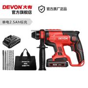 DEVON 大有 DRH 20V无刷多功能电锤 2.5单电标充 标准套餐
