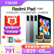 【88VIP凑单再减68元】小米Redmi Pad红米平板小米5官方旗舰正品新款二合一电脑46爱派五i店