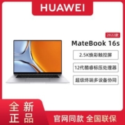 华为MateBook 16s 12代英特尔酷睿标压处理器16英寸笔记本电脑