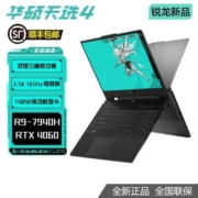 华硕天选4代2023全新R9-7940H/4060满血显卡2.5K电竞游戏本笔记本