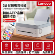 联想（Lenovo）M7228W复印打印扫描多功能小新熊猫panda激光无线家用网课错题打印一体机 【推荐】小新熊猫打印机西岭白/错题打印/复印/扫描
