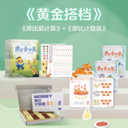 学而思【新品上市】摩比爱计算 摩比爱计算萌芽篇（全5册）摩比爱计算飞跃篇（全5册）摩比计数器3-7岁-cb 摩比爱计算 萌芽篇