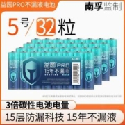 南孚监制，益圆 PRO 碱性电池 5号/7号  32粒装