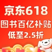 京东 图书百亿补贴 低至2.5折