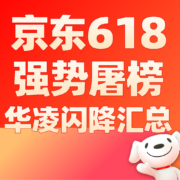 促销攻略：下一个屠榜的空调届“红米“？华凌全线跳水至高立减700元