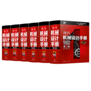 现代机械设计手册 第二版（赠全套电子版 套装6册）