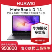 华为MateBook D14 2022新款12代酷睿护眼全面屏轻薄办公笔记本