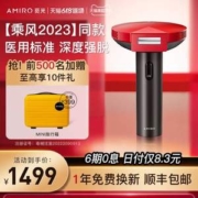 医用标准，AMIRO 觅光 红光波强脉冲脱毛仪 ARHM01A（大量赠品）