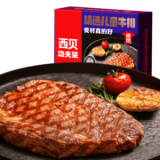 西贝莜面村 精选儿童牛排1kg 精选安格斯牛上脑 爽口多汁 进口原切