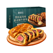 烧范儿  黑松露惠灵顿牛排堡 210g*2盒