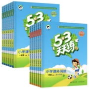 《53天天练·课外阅读理解》（年级任选）