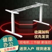 伟博德美 DF01S升降桌架电动升降桌腿电脑桌升降双电机站立书桌家用学习桌居家办公可定制DIY DF01S升降桌架+白色桌架+三节腿