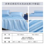 百丽丝席子床单式绣花冰丝席可水洗冰凉席夏季凉席套件床上用品 床单式可水洗冰丝席(宁静蓝) 230cm*245cm