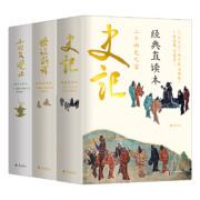 《史记+世说新语+古文观止》