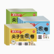 天降福利：黄冈100分尖子生密卷 1-6年级全册任选