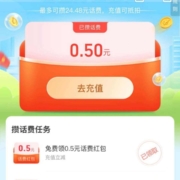 支付宝 搜“特惠充” 做任务得话费 wzl