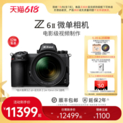 20点开始：Nikon 尼康 Z 6II 全画幅 微单相机 黑色 单机身