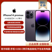 Apple/苹果手机 iPhone14 Pro Max 国行正品全网通5G手机