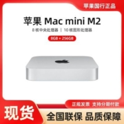 Apple/苹果 Mac mini主机电脑 M2 8核中央处理器 256GB 固态硬盘【7天内发货】