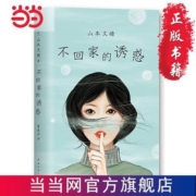 不回家的诱惑 当当 书 正版