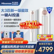Hisense 海信 3匹空调柜机3p新一级能效三匹柜式变频智能冷暖家用 客厅空调KFR-72LW/E500-A1