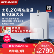ROBAM 老板 16L燃气热水器 水气双调 智能恒温 防风防